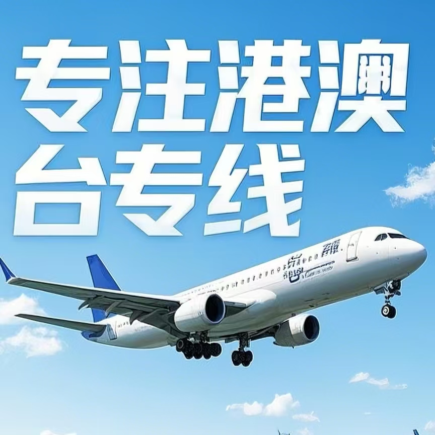 黑龙江到台湾航空运输